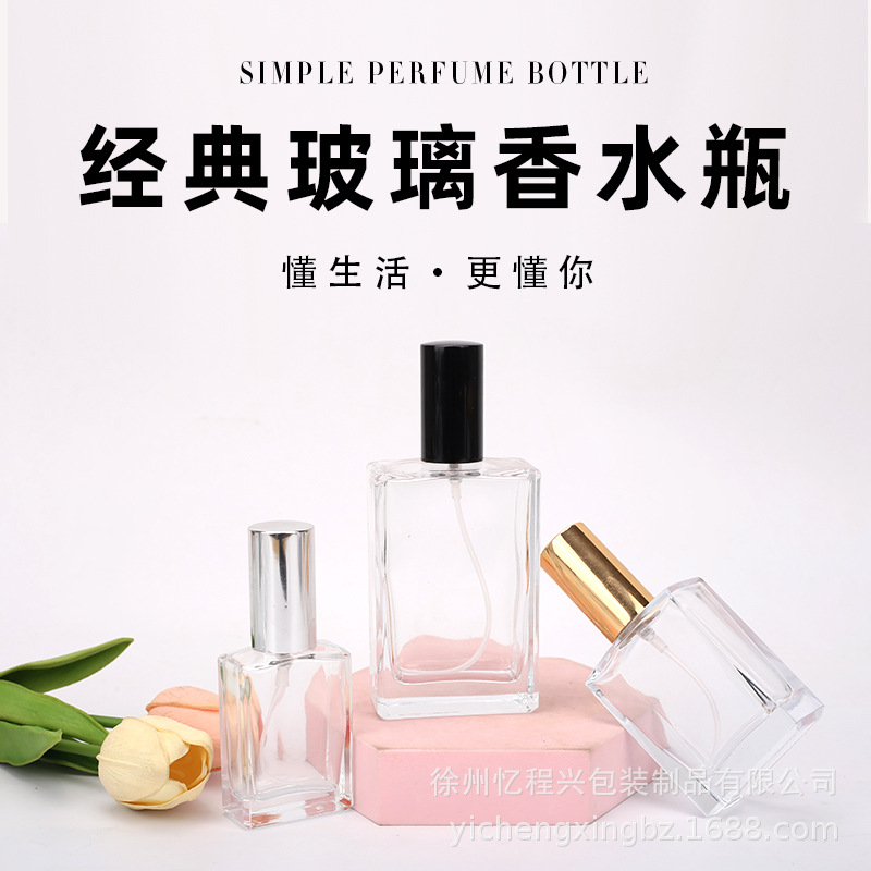 100ml方形香水瓶螺口高端透明玻璃按压喷雾空瓶 50ml化妆品分装瓶