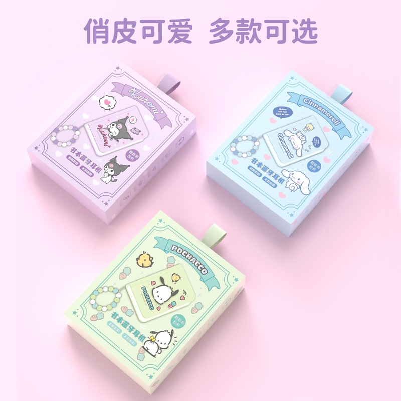 サンリオクロミbluetoothイヤホン入耳式高颜値スポーツゲーム騒音低減かわいい本イヤホン共通|undefined