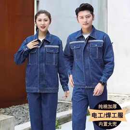牛仔工作服春夏装定制国家电网电焊工装耐磨耐脏精梳棉工程服 敏