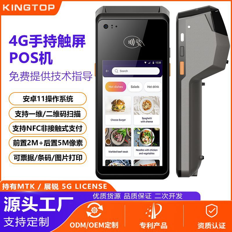 4G Android handheld pos terminal receipt label double print cash register order scan code payment take-out single machine