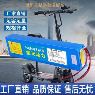 36v48v鋰電池通用希洛普滑板車36v10.4a鋰電池電動滑板車鋰電池