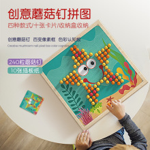 蘑菇钉拼图玩具幼儿园益智早教盒装送礼儿童礼物手工创意拼插积木
