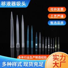 一次性移液吸头 吸嘴移液器加长枪头 透明滤芯吸头盒装实验室用品