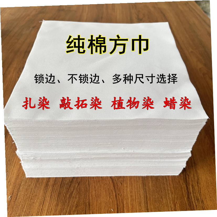 扎染布纯棉拓染方巾植物染手帕幼儿园敲染全棉纯白色蓝染白布料