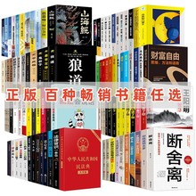 百种任选全新正版书捡漏折扣书素书狼道墨菲定律孙子兵法世界名著