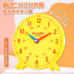 Linkage two-needle three-needle hour learning device table clock one two three grade kindergarten children cognitive time teaching tools
