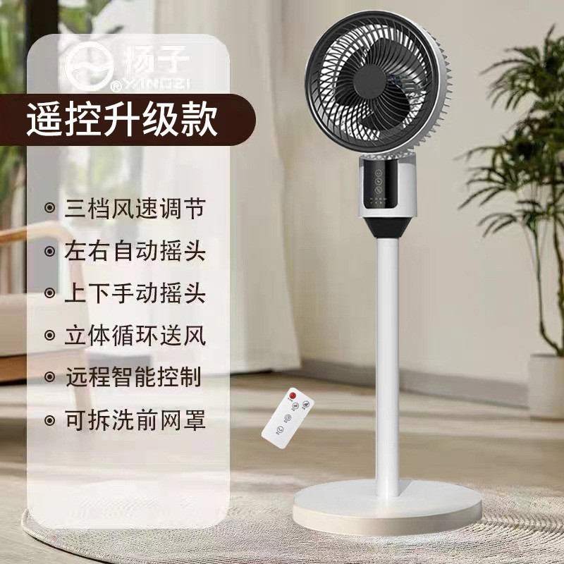 新しい Yangzi 空気循環ファン家庭用扇風機多機能フロアファンデスクスタンドデュアル目的リモコンファン|undefined