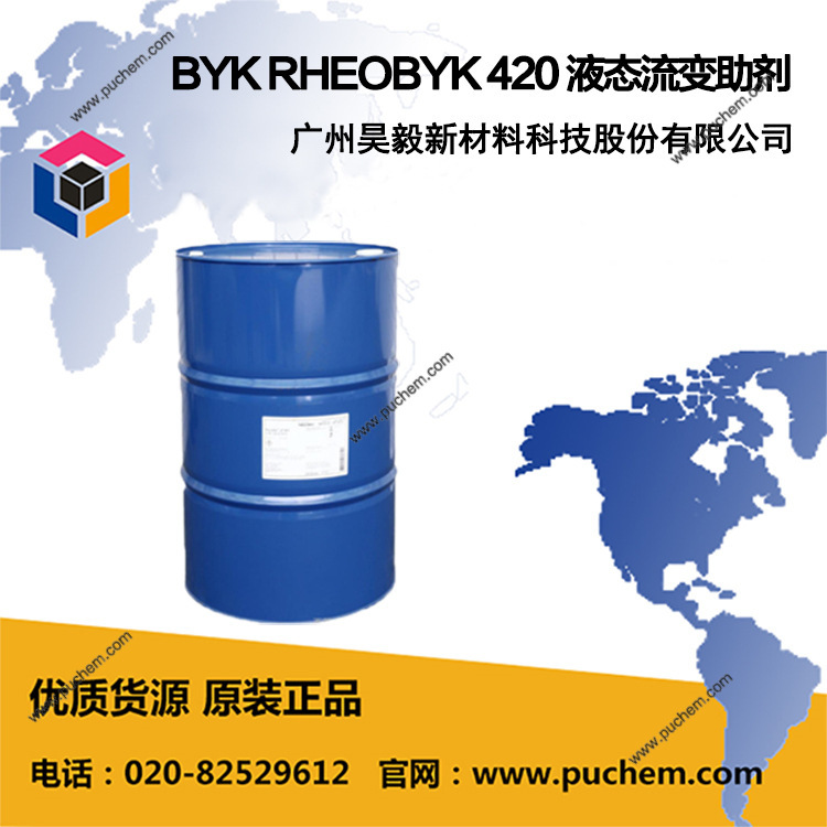 BYK RHEOBYK 420 液态流变助剂