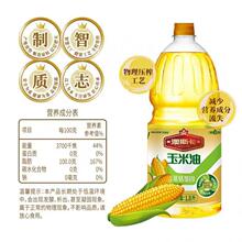 澳斯卡 非转基因玉米油 1.8L 玉米胚芽提取 无添加 富含维生素 E