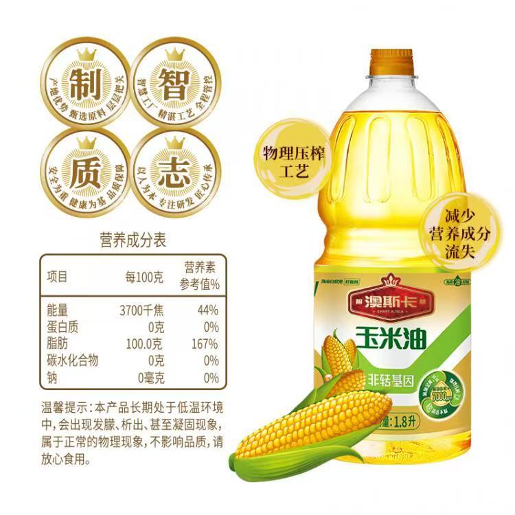 澳斯卡 非转基因玉米油 1.8L 玉米胚芽提取 无添加 富含维生素 E