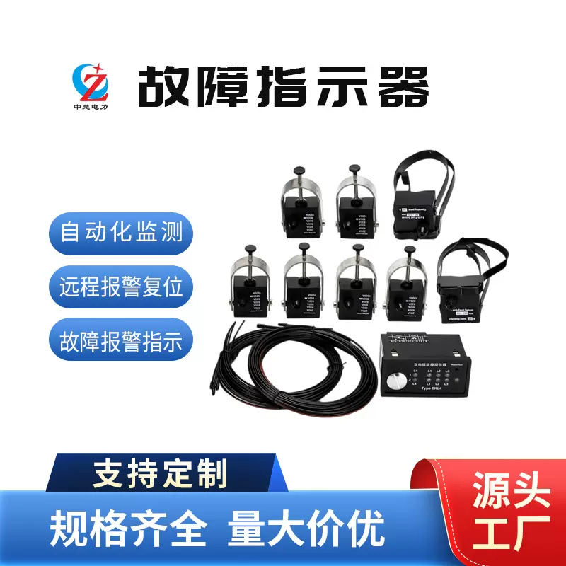 厂家直销环网柜故障指示器充气电气柜EKL-4面板型 接地短路传感器