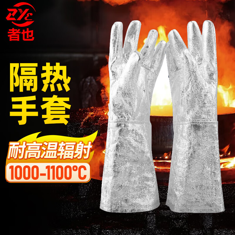 者也 隔热手套1000度500度防火阻燃耐高温工业耐磨五指加厚防烫 1