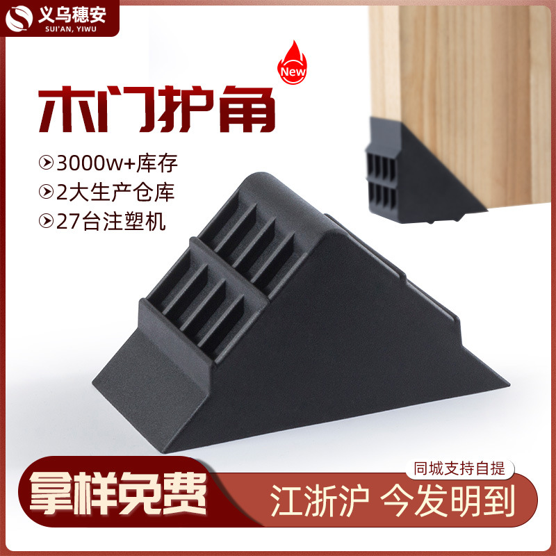 木门塑料包角L型 家具橱柜防撞黑色塑胶护角板材 塑胶包装保护角