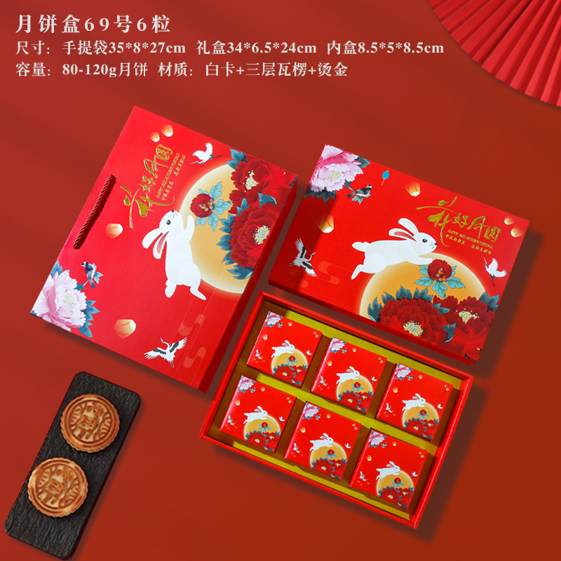 现货月饼包装盒礼盒高档6粒8个装月饼空盒手提可加印|undefined