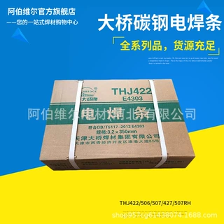 现货供应大桥牌电焊条J422J502J506J507J427家用碳钢2.0/2.5/3.2/