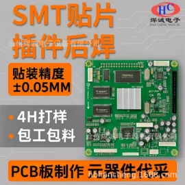 SMT贴片;PCB电路板;PCBA方案板