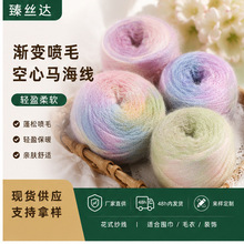 马海毛线手混线梦幻渐变色细毛线大团钩织围巾手工花式纱毛线团