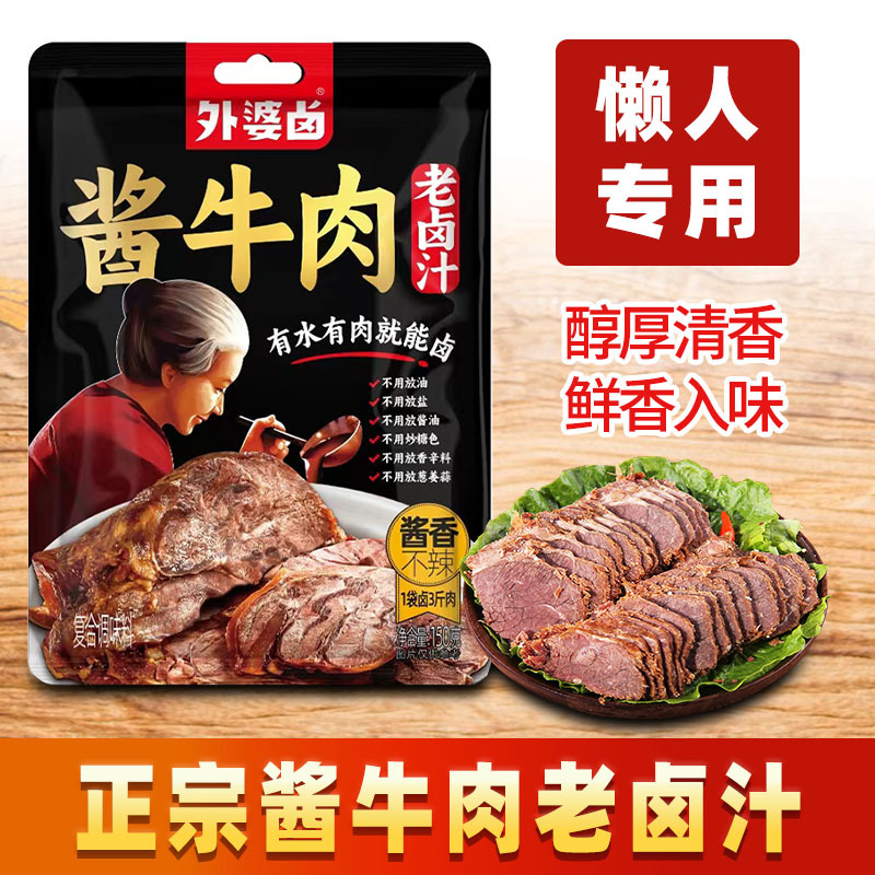 外婆卤酱大骨老卤汁150g卤牛肉调味料炖牛肉卤水酱香