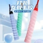 打孔防滑透气跨境把带