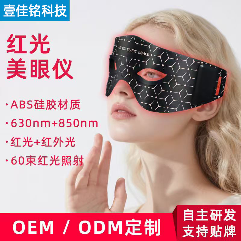 Red Light Eye Beauty Device, Light Therapy Eye Beauty Device, Cross-Border Hot-Selling Product, Reduces Dark Circles, Promotes Absorption, Eye Massager