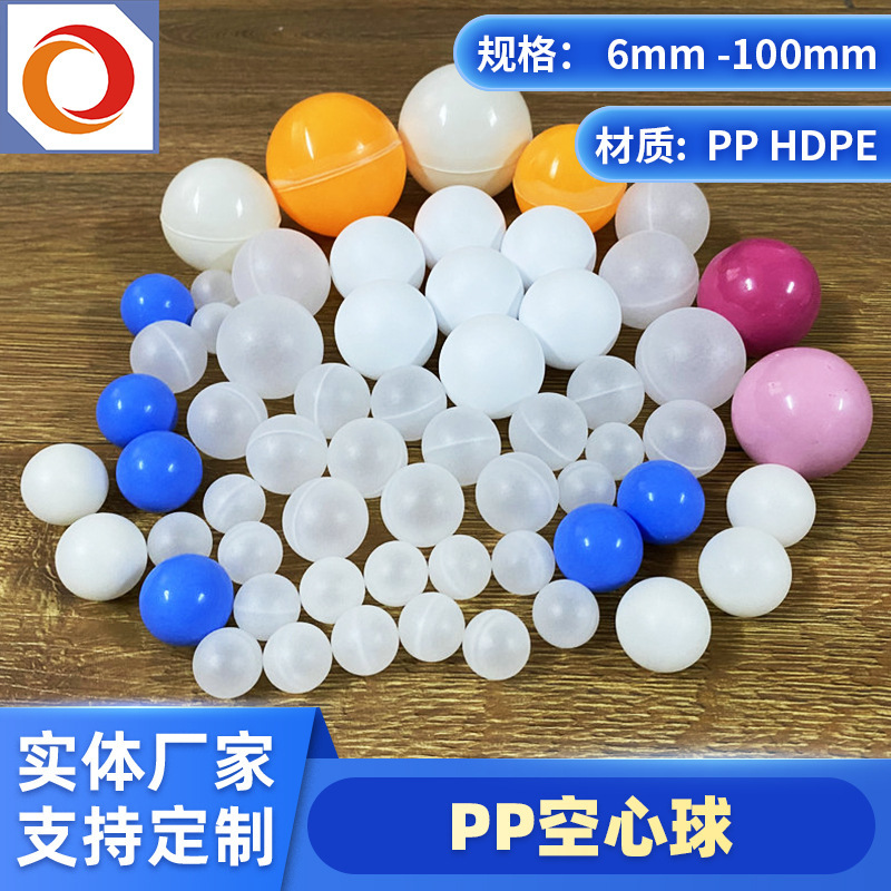 塑料空心球液面覆盖球填料球厂家定制优惠