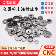 厂家定制粉末冶金齿轮非标零件五金加工不锈钢金属粉末注射成型