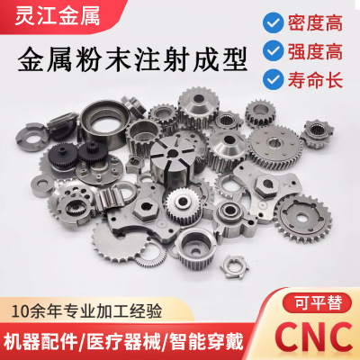 [厂家定制粉末冶金齿轮非标零件五金加工不锈钢金属粉末注射成型]