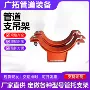 夹式座式成品滑动管托