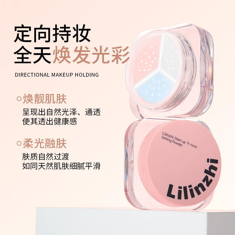 丽琳芝修颜三色散粉定妆控油防水防汗粉质细腻自然哑光蜜粉散粉|undefined