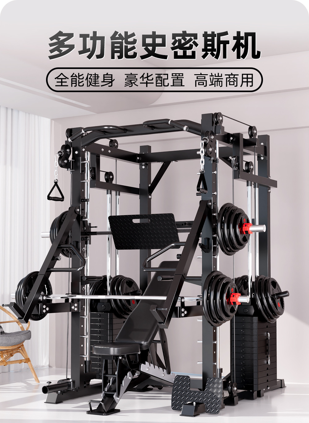 多功能综合训练器商用史密斯机龙门架健身器材家用组合深蹲卧推架-阿里巴巴