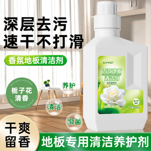 Gardenia floor cleaner degerm leaving fragrance cleaning liquid ceramic tile marble strong mopping water mopping the floor quick drying