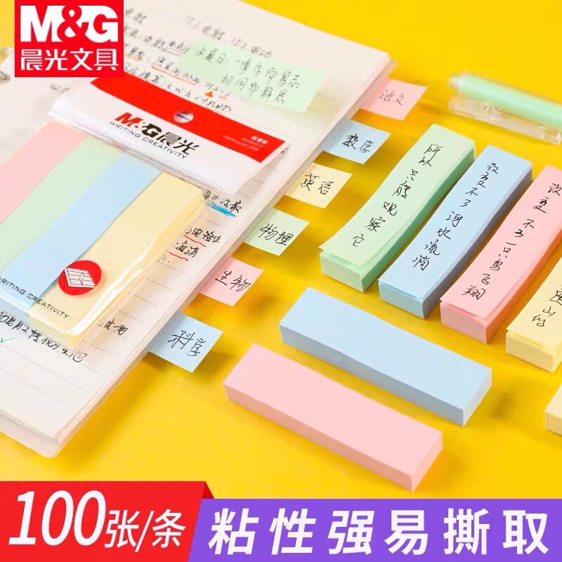 晨光YS-13优事贴标签纸4色分类彩色学生标签贴自粘小便条纸便利贴|undefined