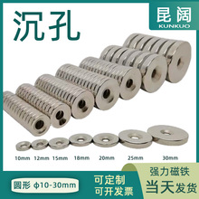 门吸圆形沉孔强磁D10 12 15 18 20 25 30 货架喇叭口螺丝磁铁现货