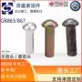 实心镀彩粗制沉头铁铆钉
