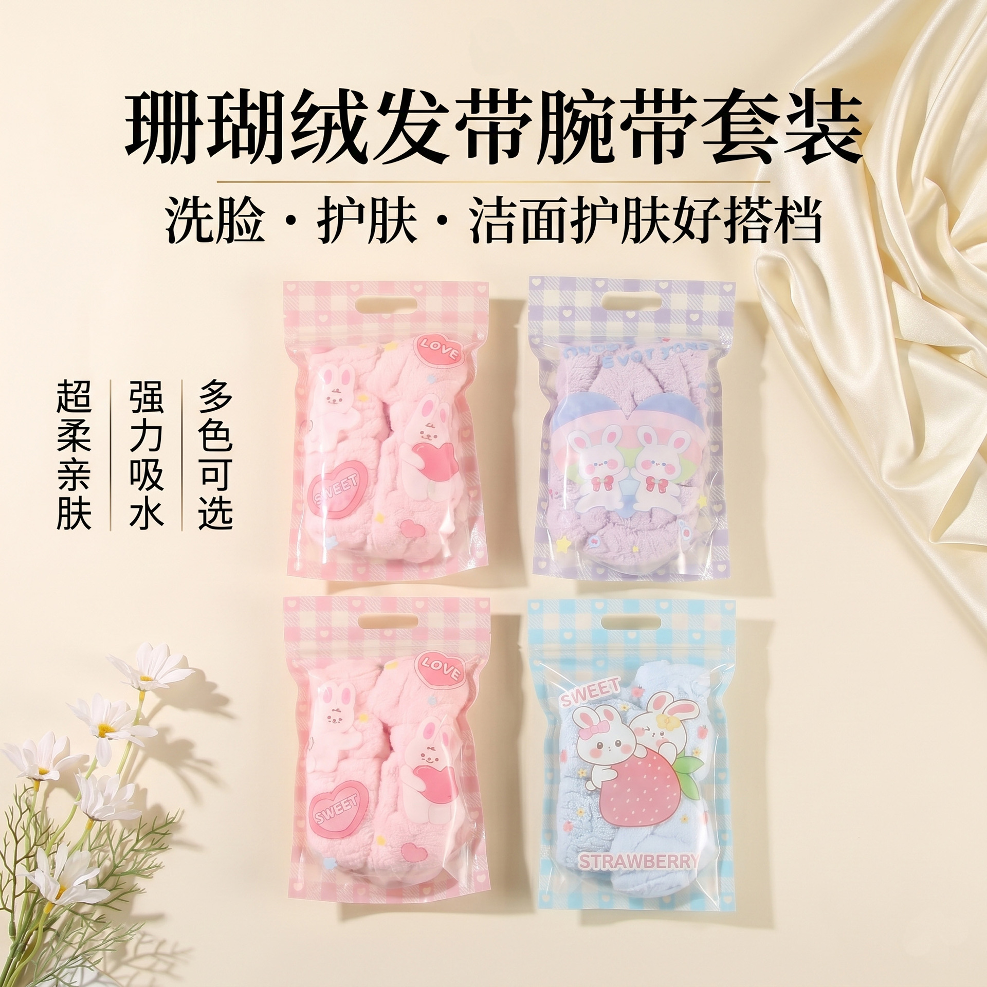 Popular Foreign Trade Items: Washband and Wristband Set, Portable Travel, Soft and Skin-Friendly, Face Washing Companion, Strong Water Absorption, Wholesale