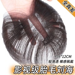 假发刘海全手织遮发际线轻薄隐形蓬松头顶真发胎毛刘海假发片批发