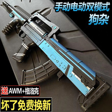 狗杂GROZA手自一体自动电动连发儿童玩具枪突击步软弹枪玩具礼物
