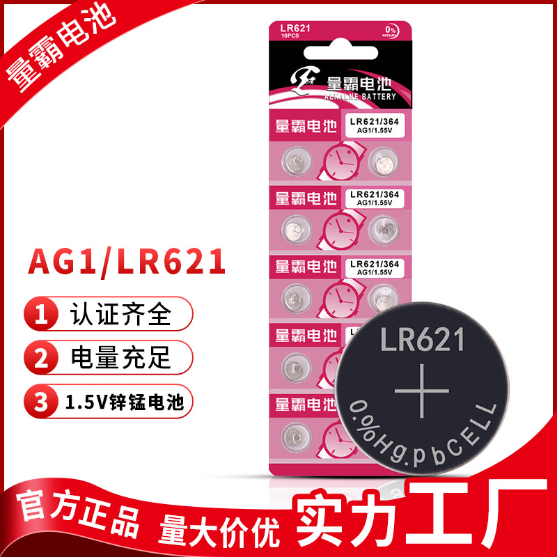 量霸AG1电池 LR621纽扣电池364扣式电子1.55V钟表电池 厂家批发