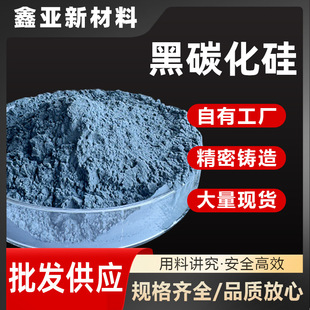 ��̼����΢��98%������ĥ CF320#-CF800#  CF1000#-CF2000#��ɰ