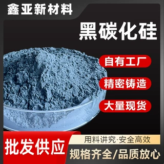 黑碳化硅微粉抛光冶金研磨磨具陶瓷喷砂碳化硅磨料CF#320 CF#360