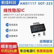 AMS1117 3.3V 1117 1.2V/1.8/2.5/3.3/5.0/ADJ線性穩壓電源芯片ic