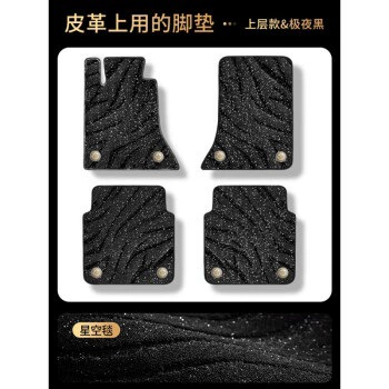 Foot Pad for Chery Tiggo 8 Ayaqaltılar (Kovriklər) - star-blanket-front-row-rear-row-black-soft-blanket