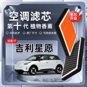 Geely Xingyue bitki əsaslı aroma kondisioner filtri, orijinal yeni enerji filtri