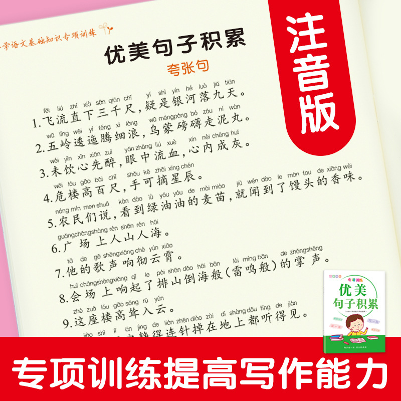 文宝小学语文优美句子主图6.jpg