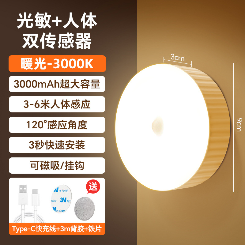 Lámpara de noche de inducción inteligente infrarroja humana luz de noche de inducción USB recargable luz de cabezal de cama para niños lámpara de pasillo de dormitorio