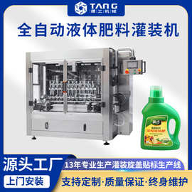 全自动液体肥料灌装机洗衣液玻璃水罐装生产线洗发水口服液灌装机