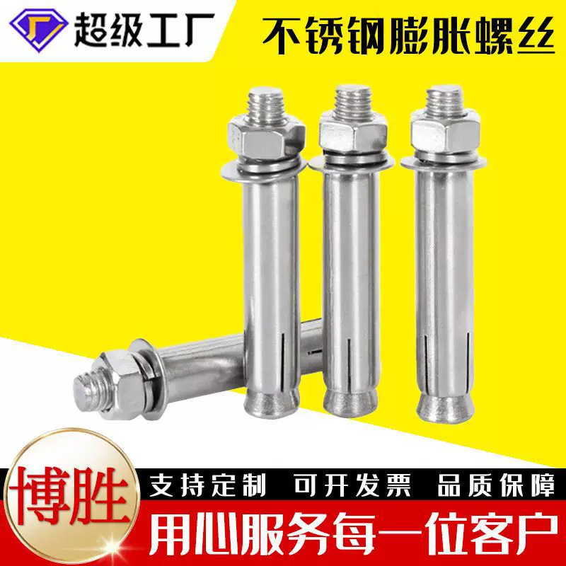 201/304不锈钢膨胀螺丝现货膨胀螺栓不锈钢膨胀螺栓拉爆螺丝