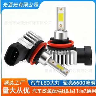 led headlight car modification accessories universal H8h11 h7 lights gather 6600 lumens