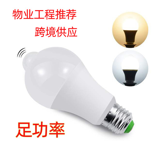 Smart light bulb radar induction light bulb led infrared human body induction light bulb e27 voice controlled PIR induction light bulb