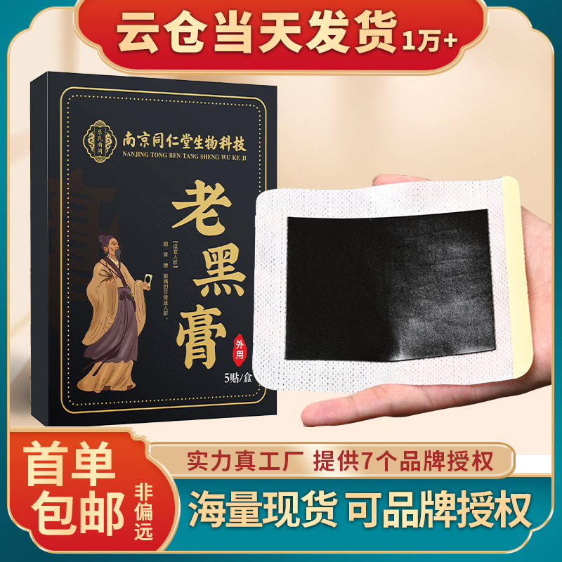 膏药贴腰腿肩周疼痛膝盖贴膏药富贵包自发热不残留老黑膏订 制